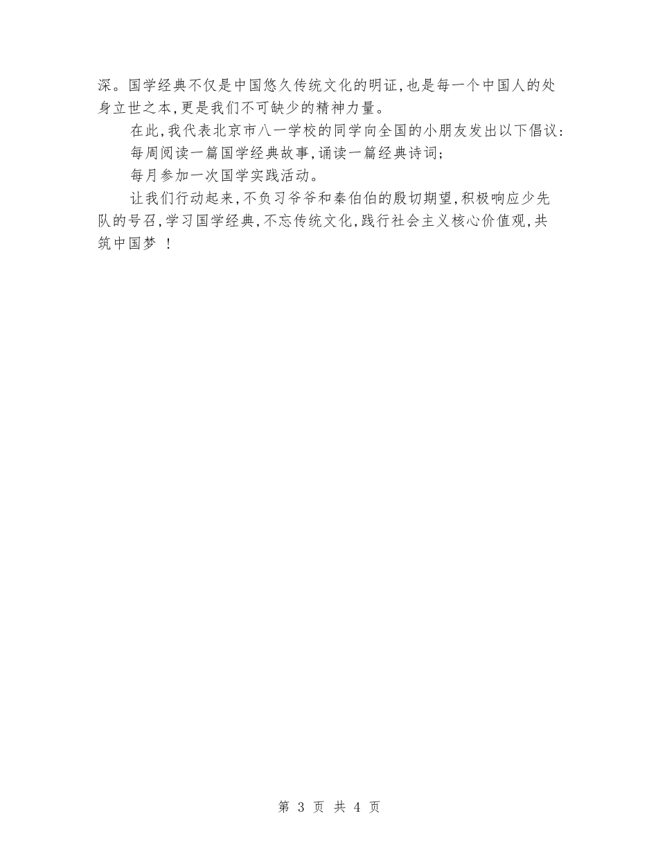 小学生学习弘扬传统文化倡议书_第3页