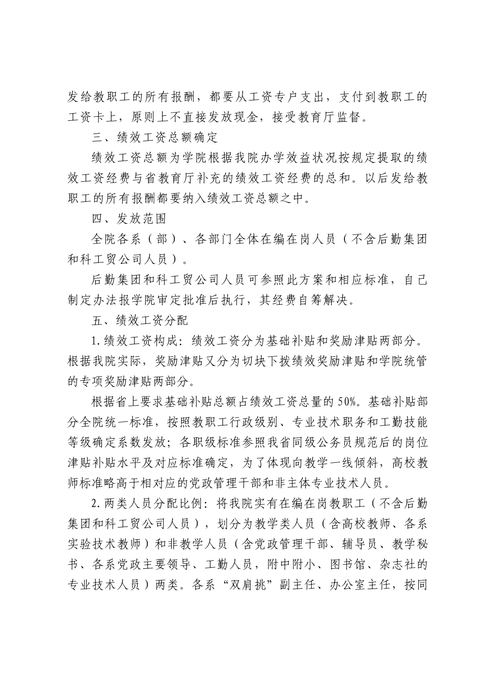 某学院绩效工资实施方案_第3页