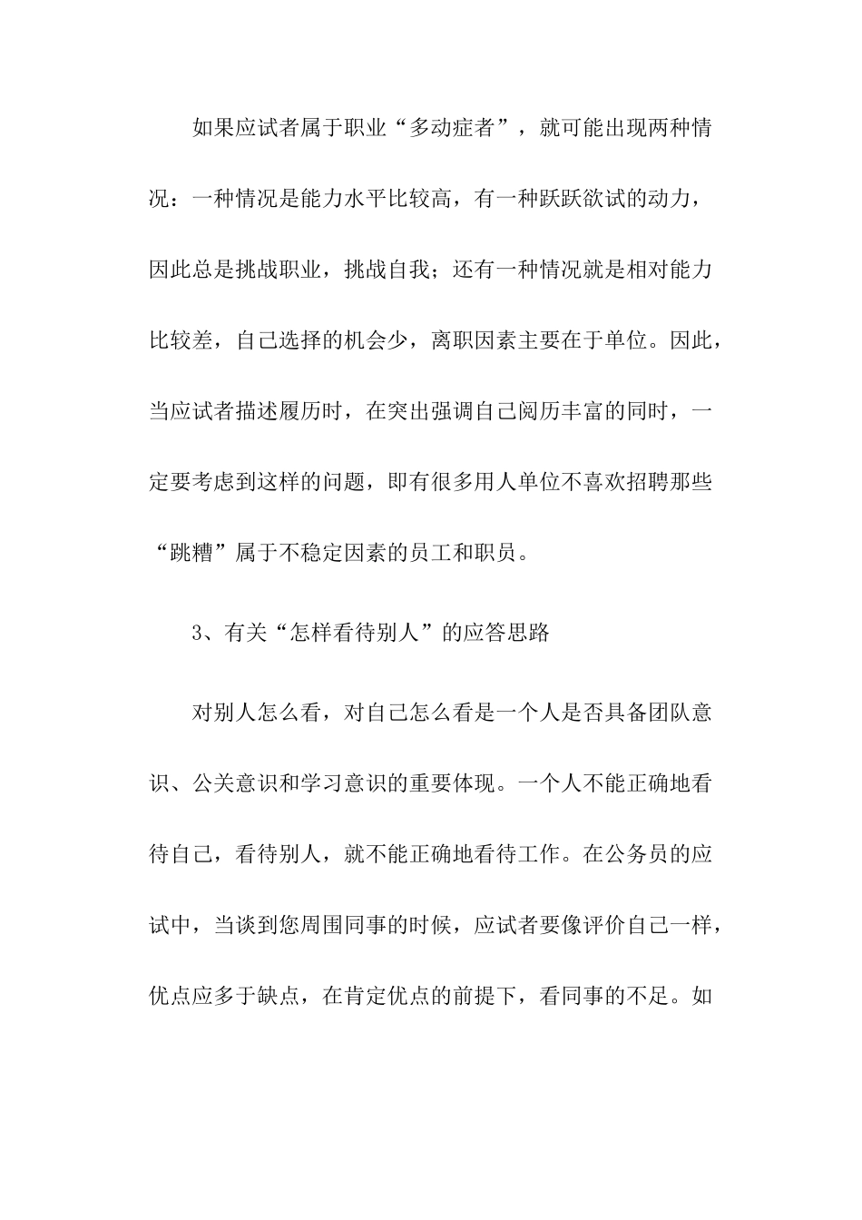 种面试经典考题的应答思路_第2页