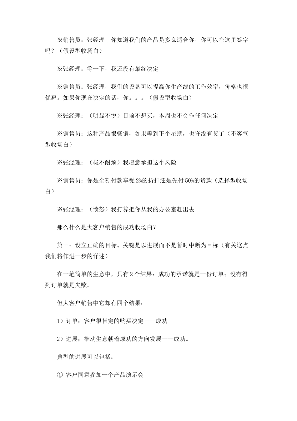 工业品销售中的收场白技巧（5)_第2页