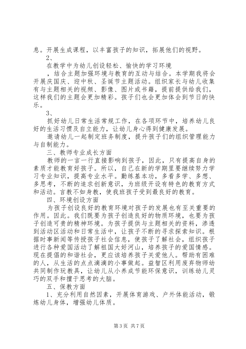 农村党员两学一做计划范文_第3页