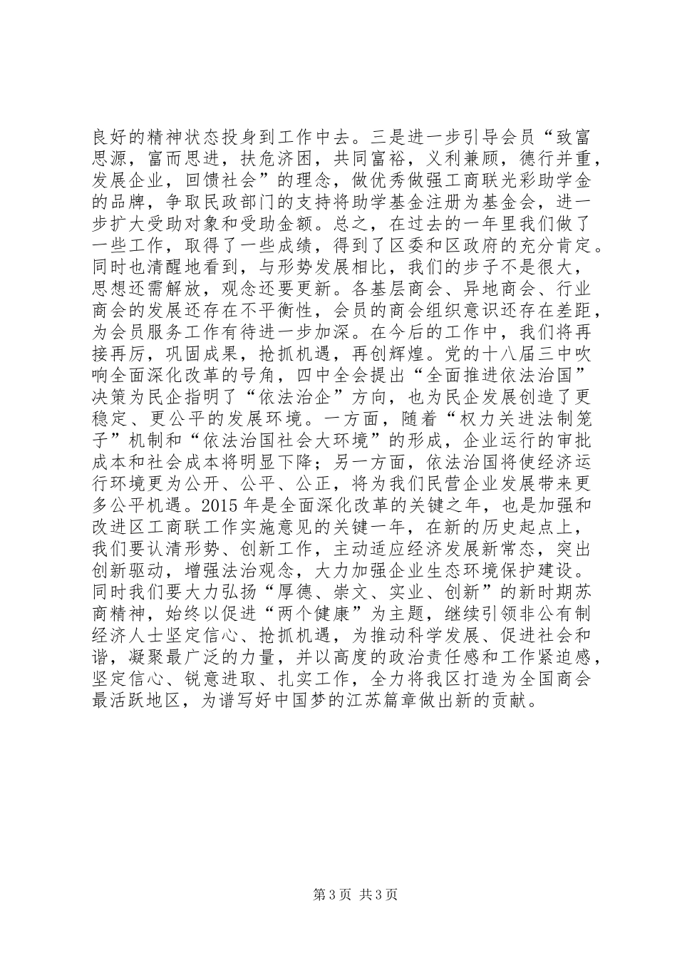 工商联年度重点工作计划_第3页