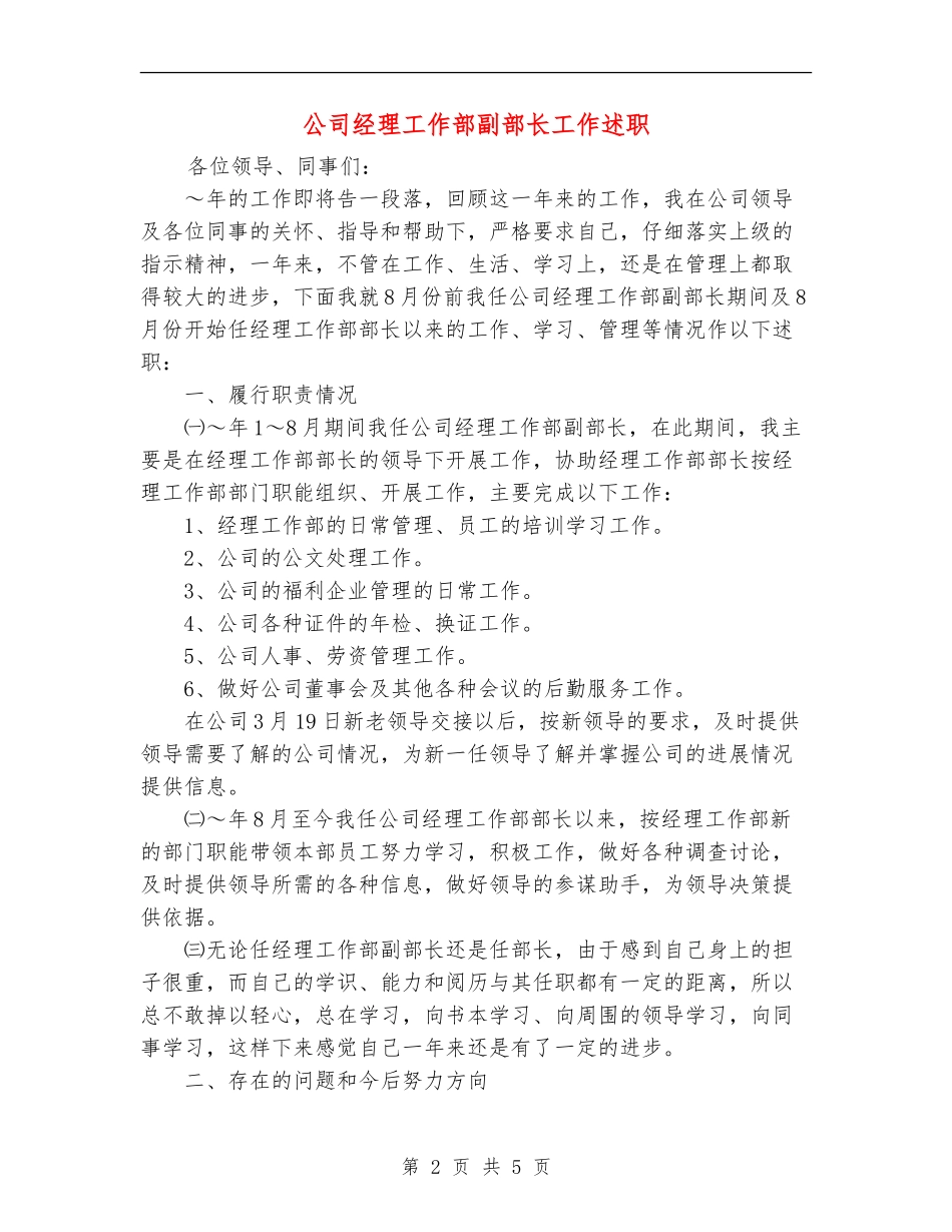 公司经理工作部副部长工作述职述廉报告_第2页