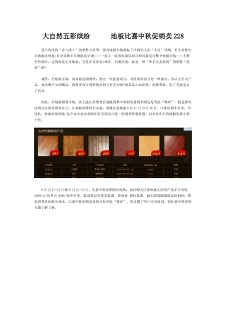 大自然五彩缤纷地板比嘉中秋促销卖228