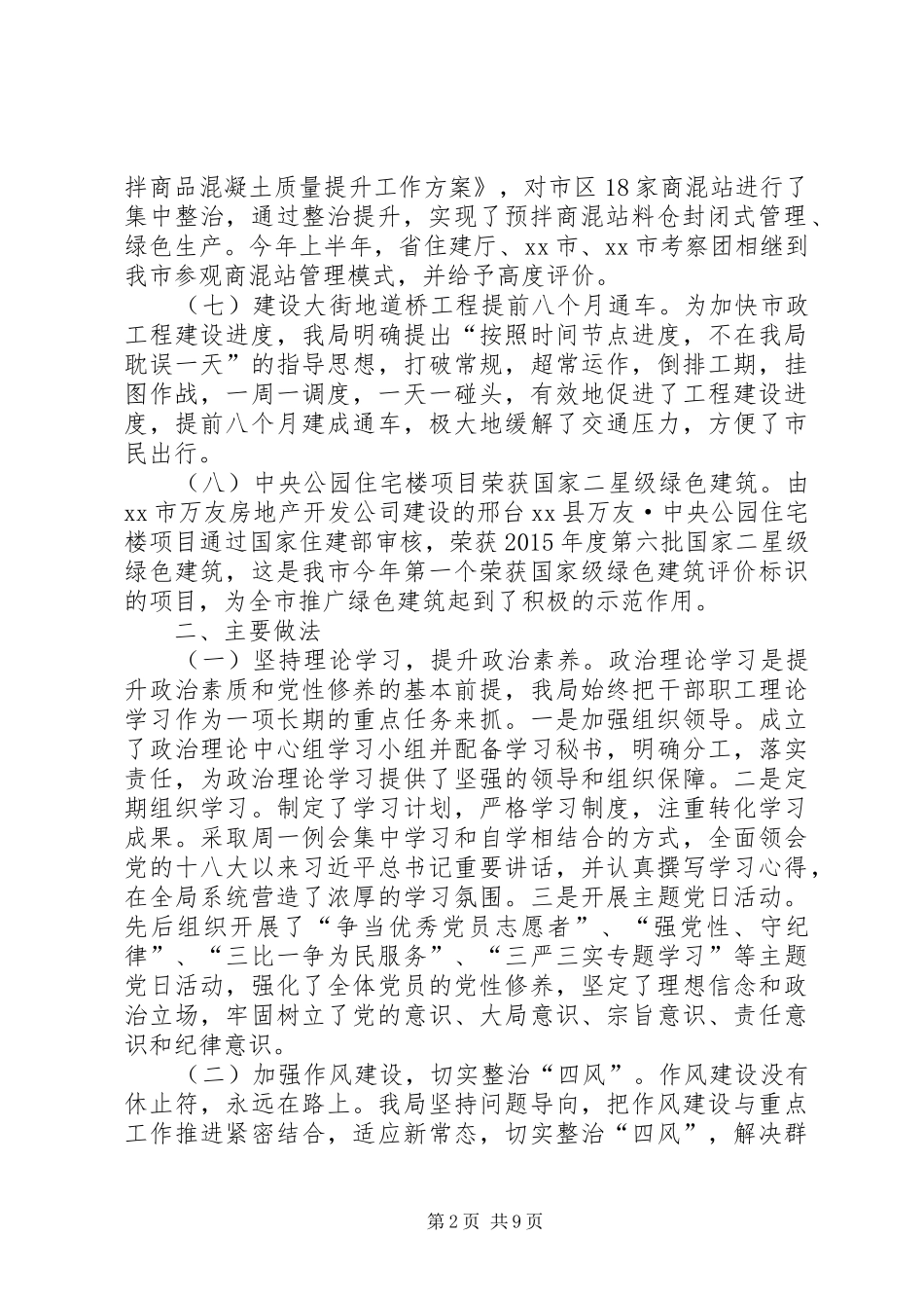 建设局上半年工作总结及下半年工作安排_第2页