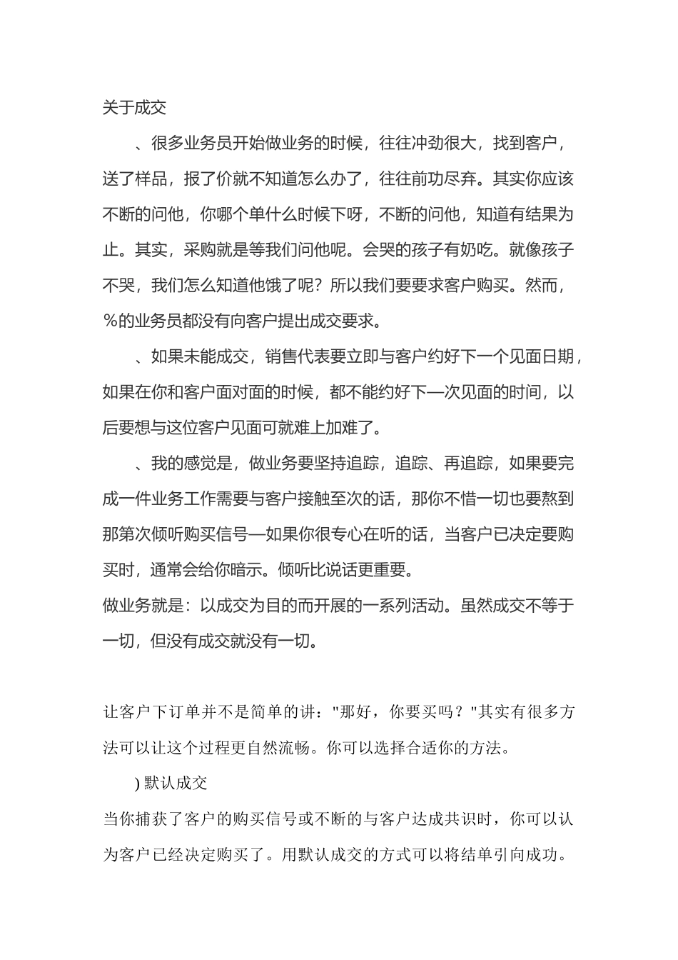 关于成交让客户尽快下订单培训讲义_第1页