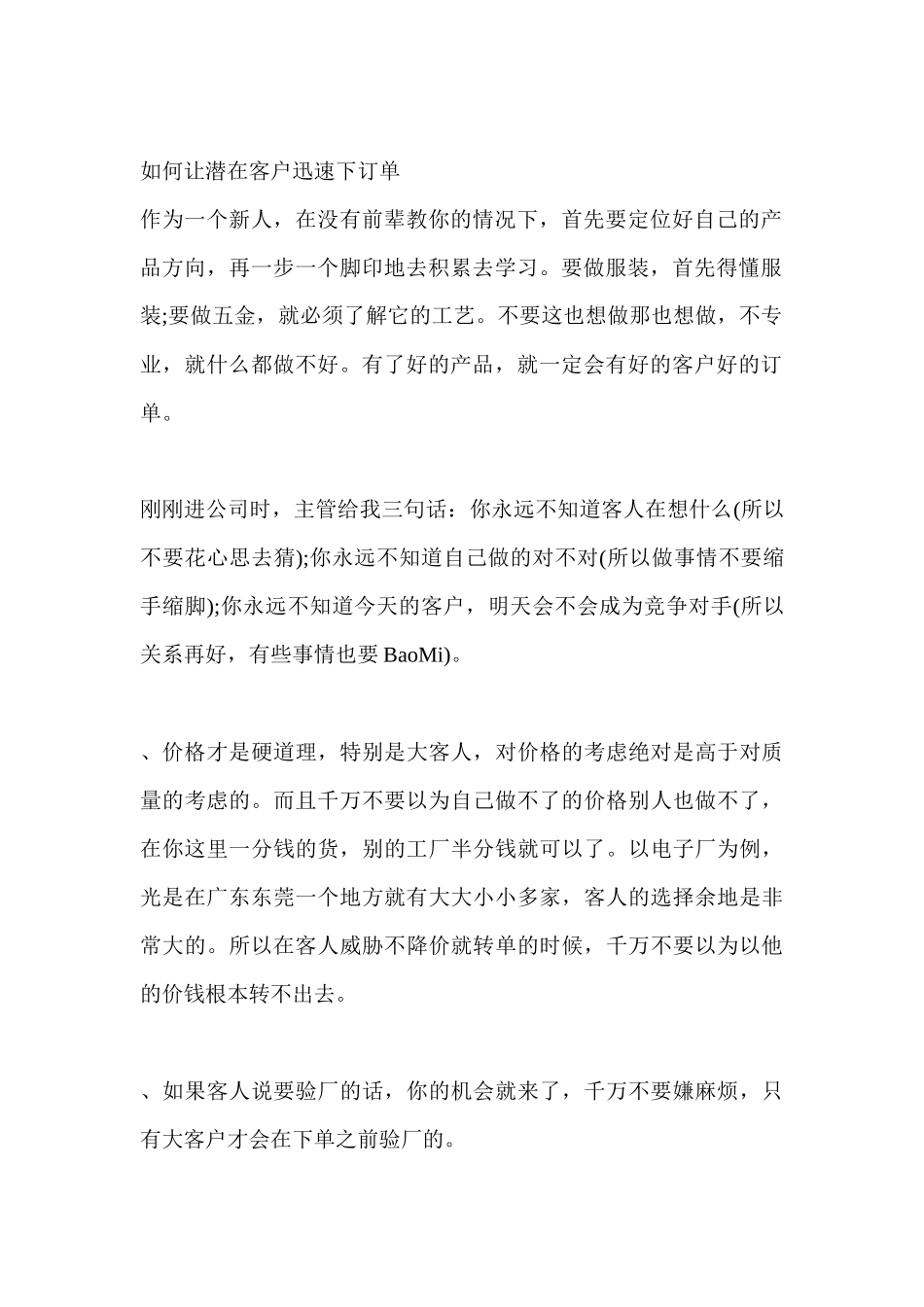 关于成交让客户尽快下订单培训讲义_第3页