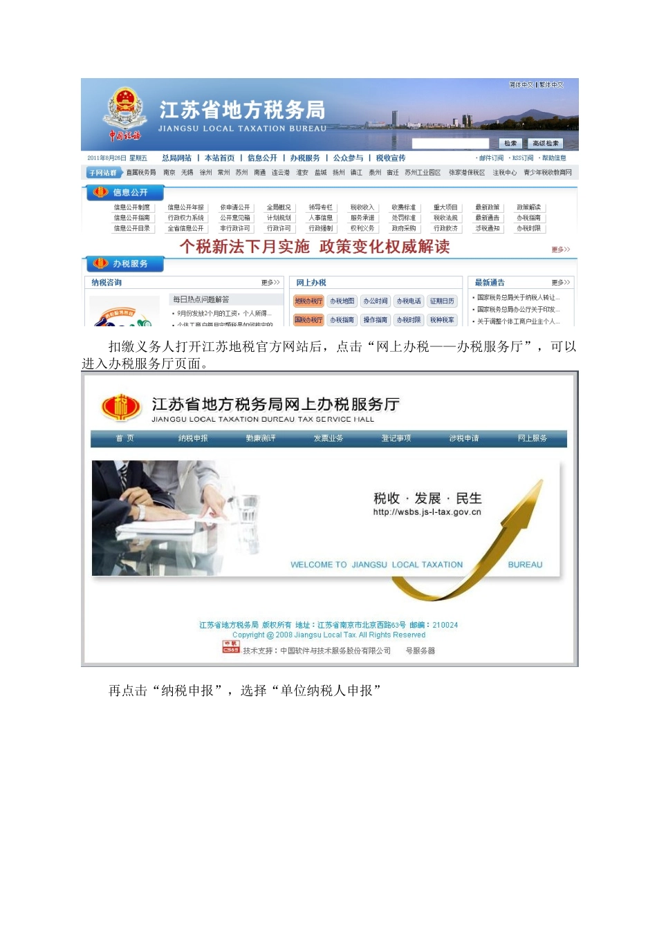 个人所得税全员全额扣缴明细申报客户端软件操作手册(XXXX0831)_第2页