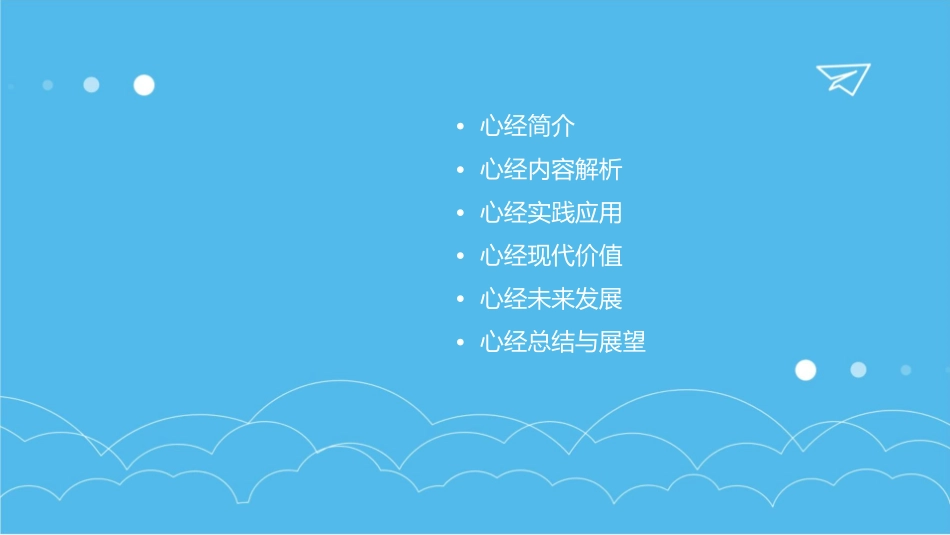 心经幻灯剖析课件_第2页