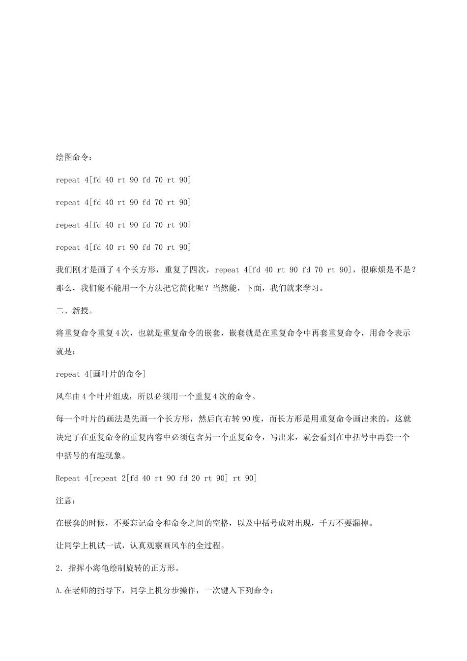 2024-2024年小学信息技术第三册下-第5课-美妙的万花筒世界教案-泰山版_第2页