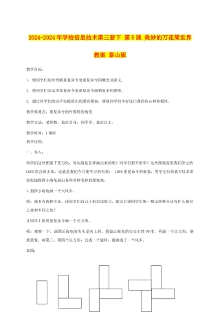 2024-2024年小学信息技术第三册下-第5课-美妙的万花筒世界教案-泰山版