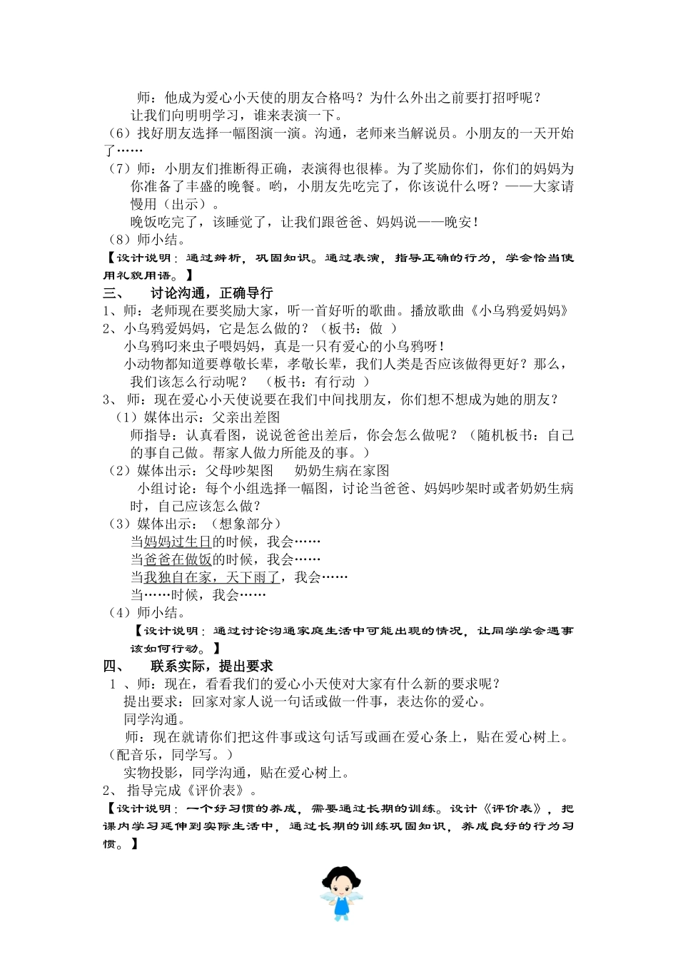 2024秋沪教版品社一上《爱心小天使》word教学设计_第2页