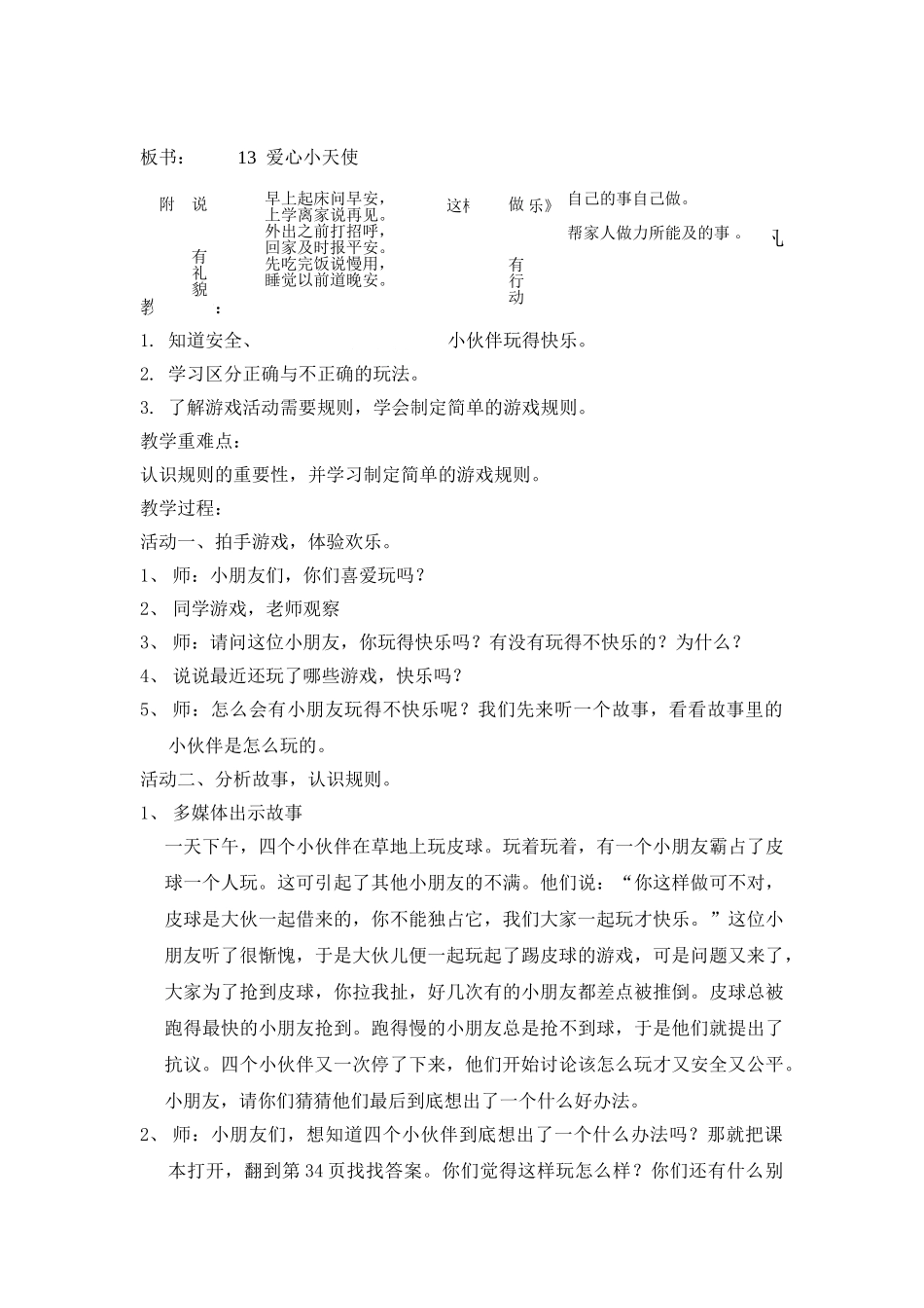 2024秋沪教版品社一上《爱心小天使》word教学设计_第3页