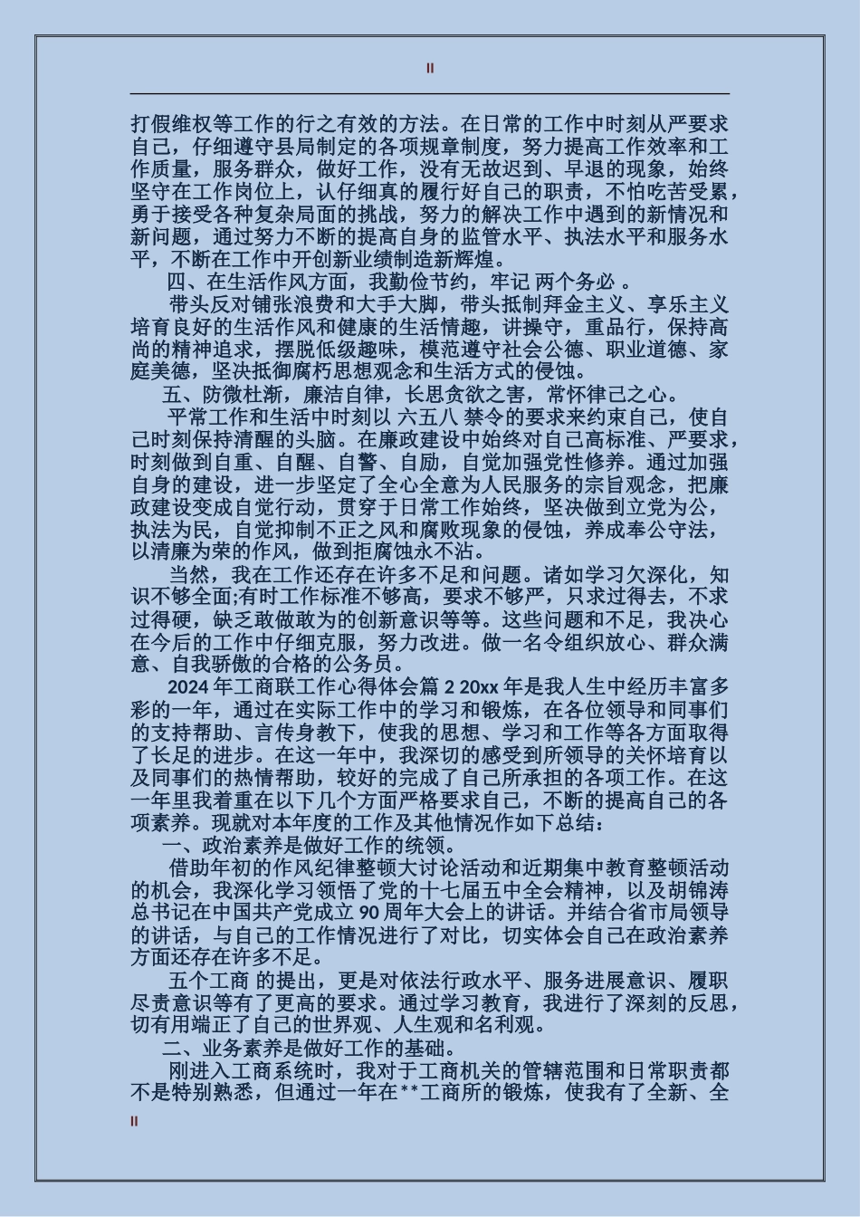 2024年工商联工作心得体会_第2页