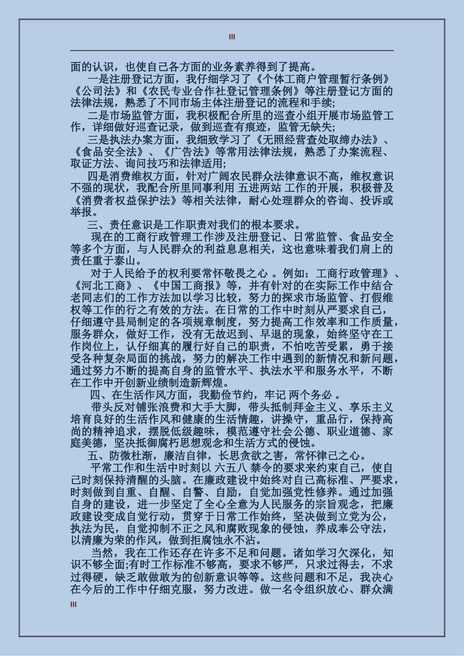 2024年工商联工作心得体会_第3页