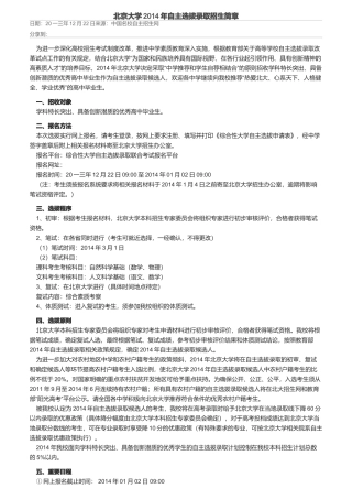 自主选拔录取招生简章