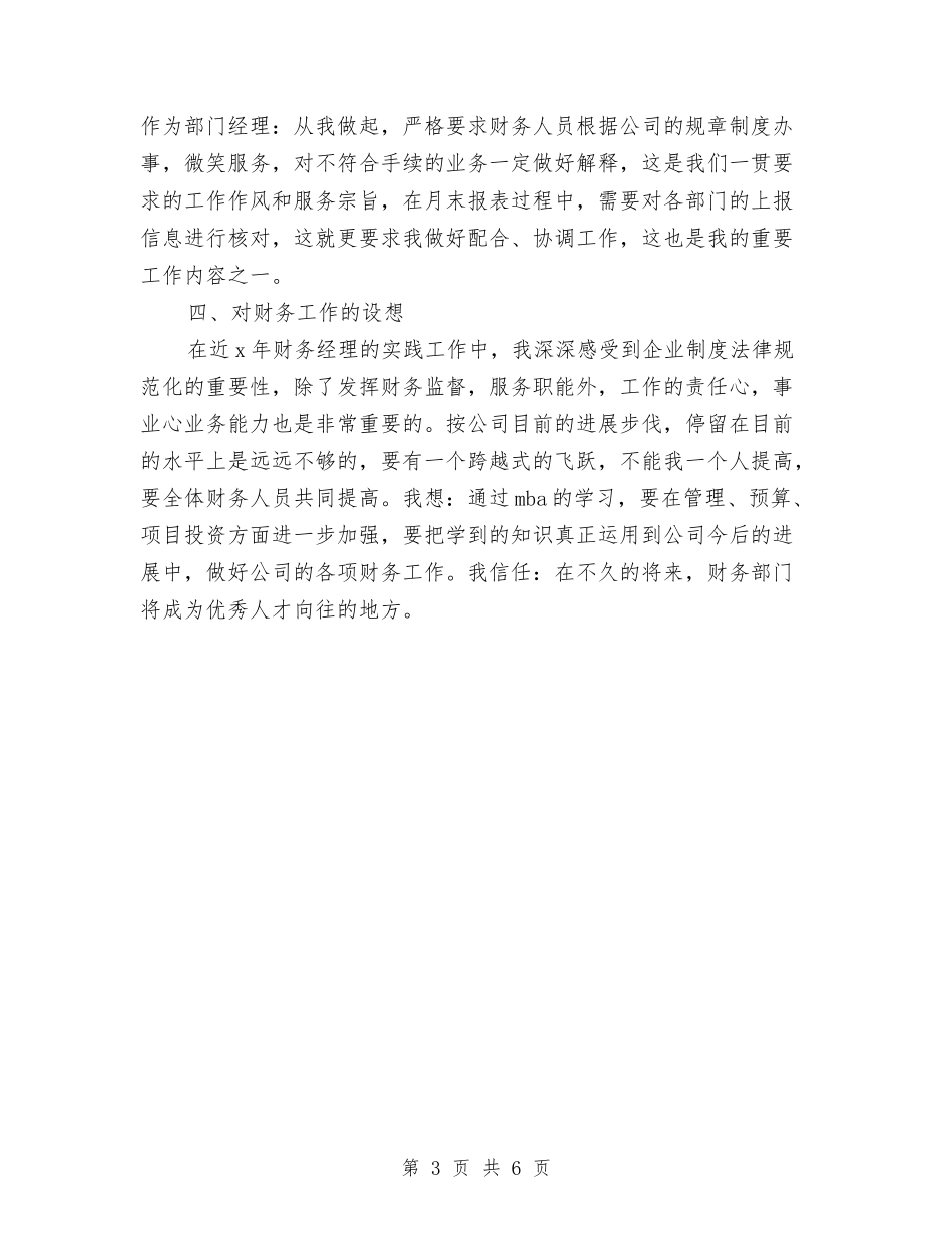 2024年财务部先进工作总结范文与2024年财务部出纳工作计划汇编_第3页