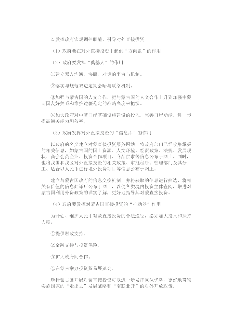 促进中蒙边境贸易发展与金融服务的几点思考_第3页