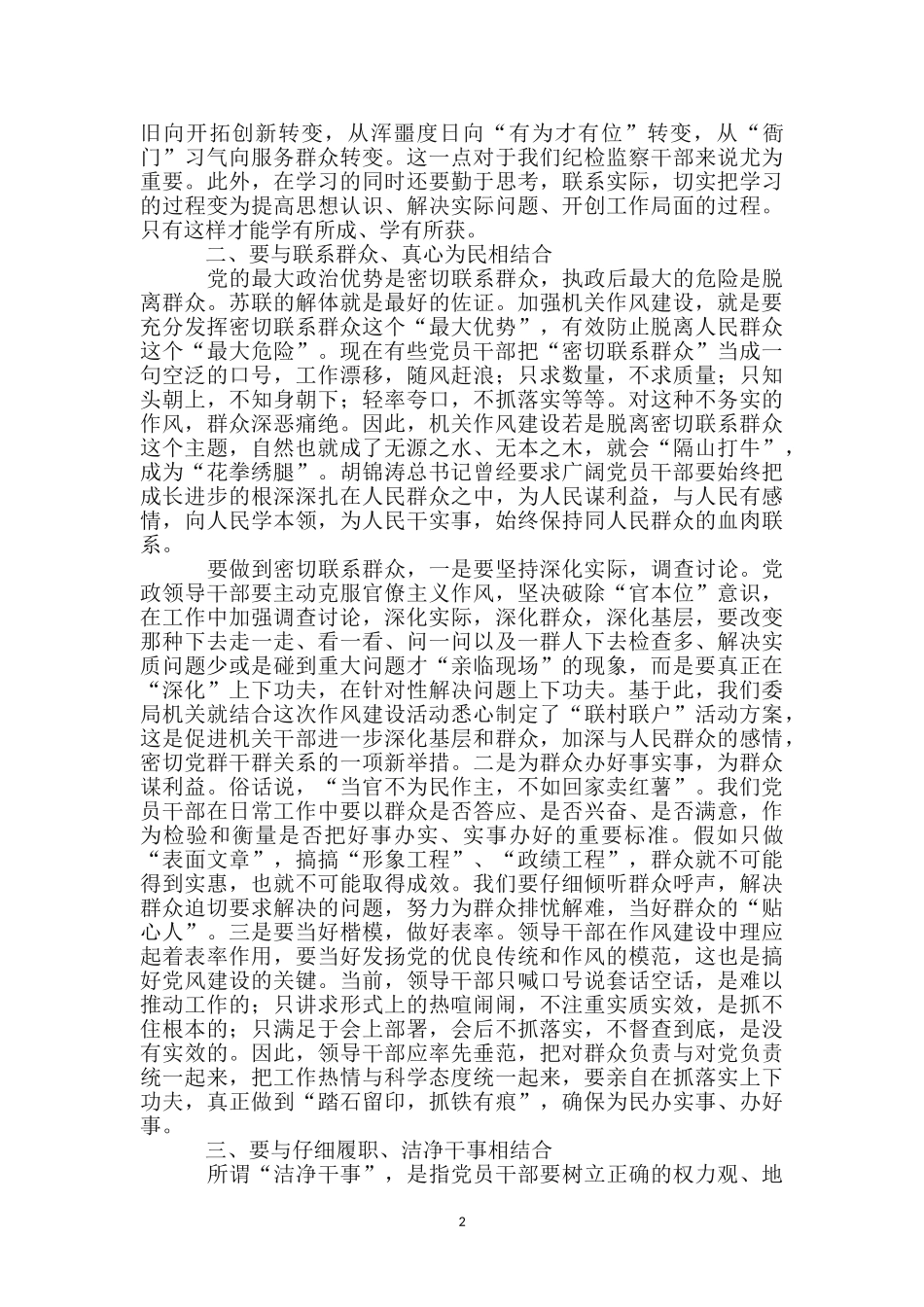 纪委副局长党性教育心得体会_第2页