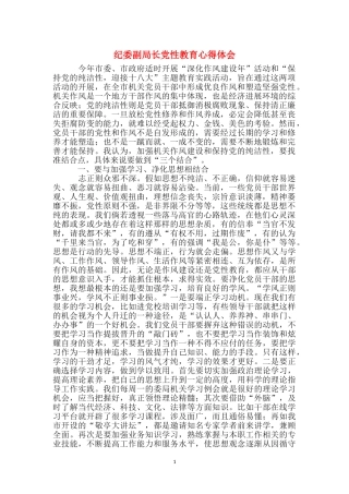 纪委副局长党性教育心得体会