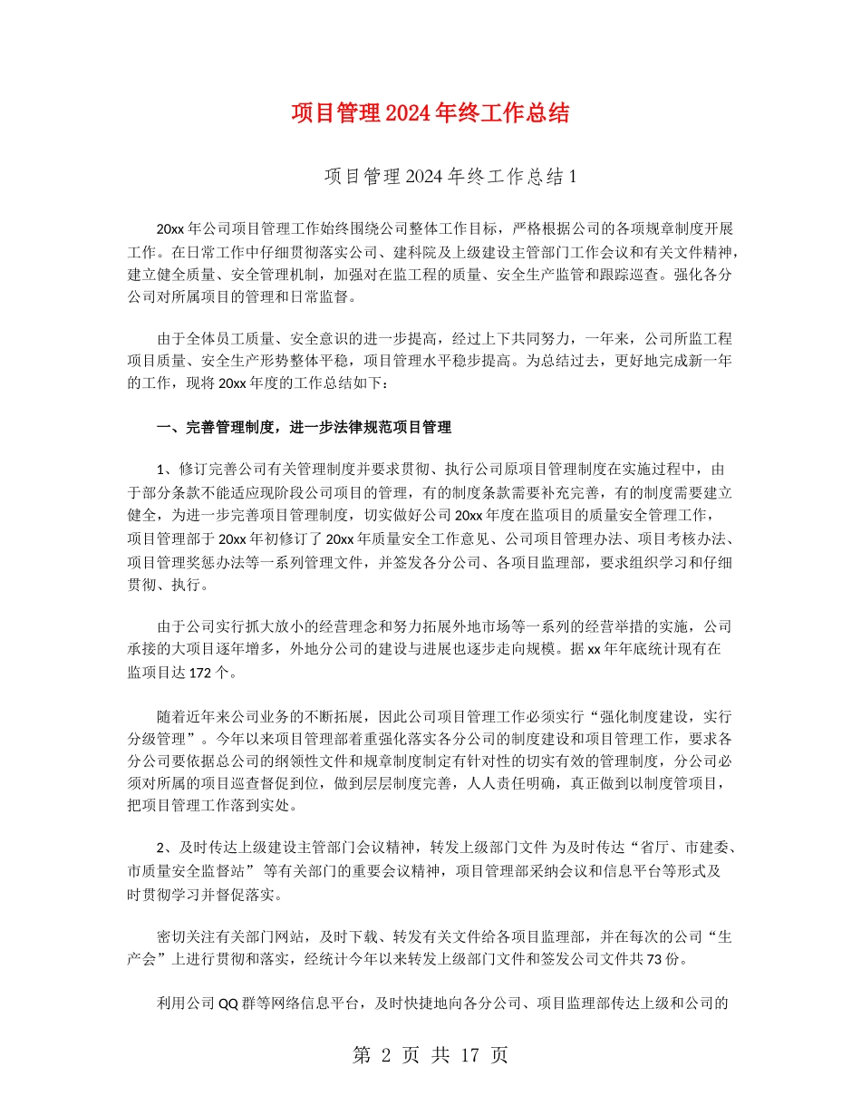 项目管理2024年终工作总结_第2页