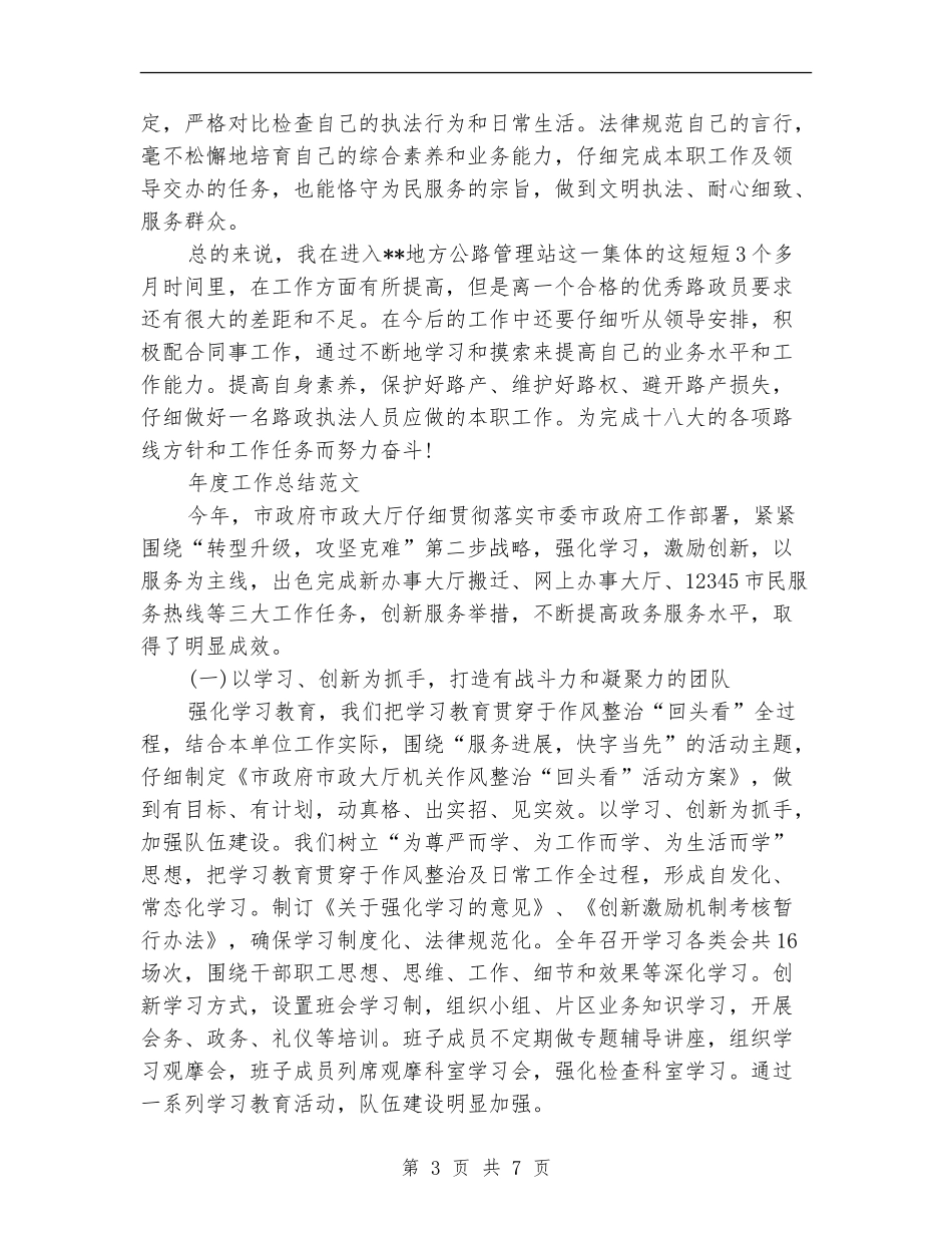 2024年路政管理年度工作总结范文_第3页