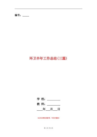 环卫半年工作总结