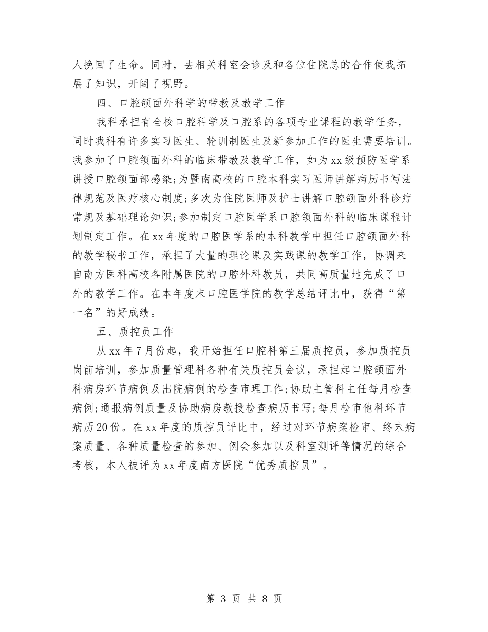 2024年住院医师个人总结范文与2024年住院医师工作总结汇编_第3页