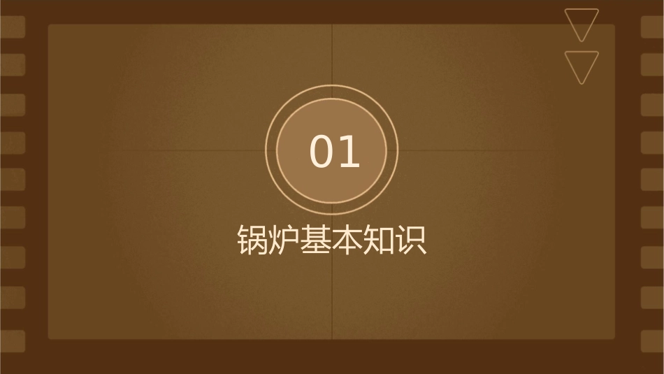 锅炉使用管理规则课件_第3页