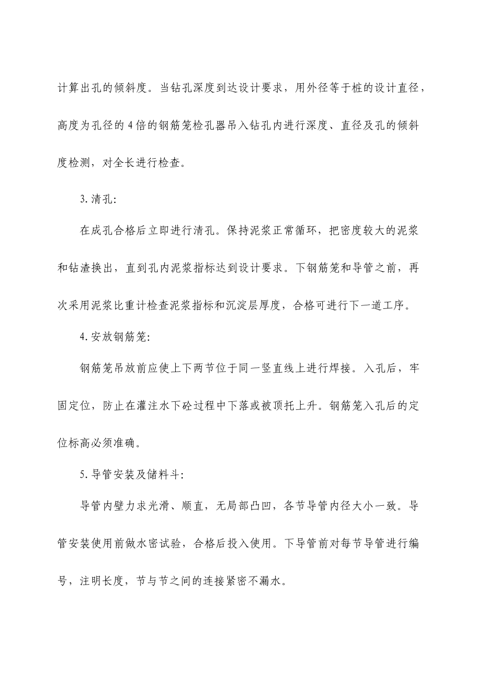 反循环灌注桩施工方案_第3页