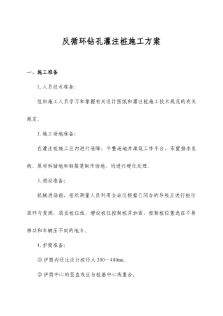 反循环灌注桩施工方案
