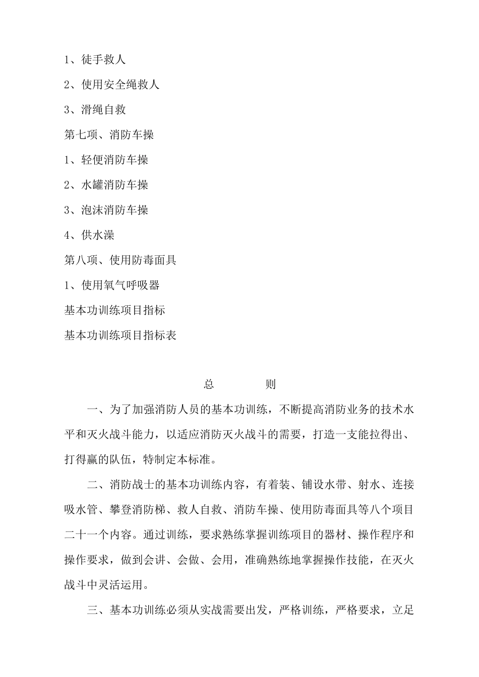 消防战士基本功训练规定_第2页
