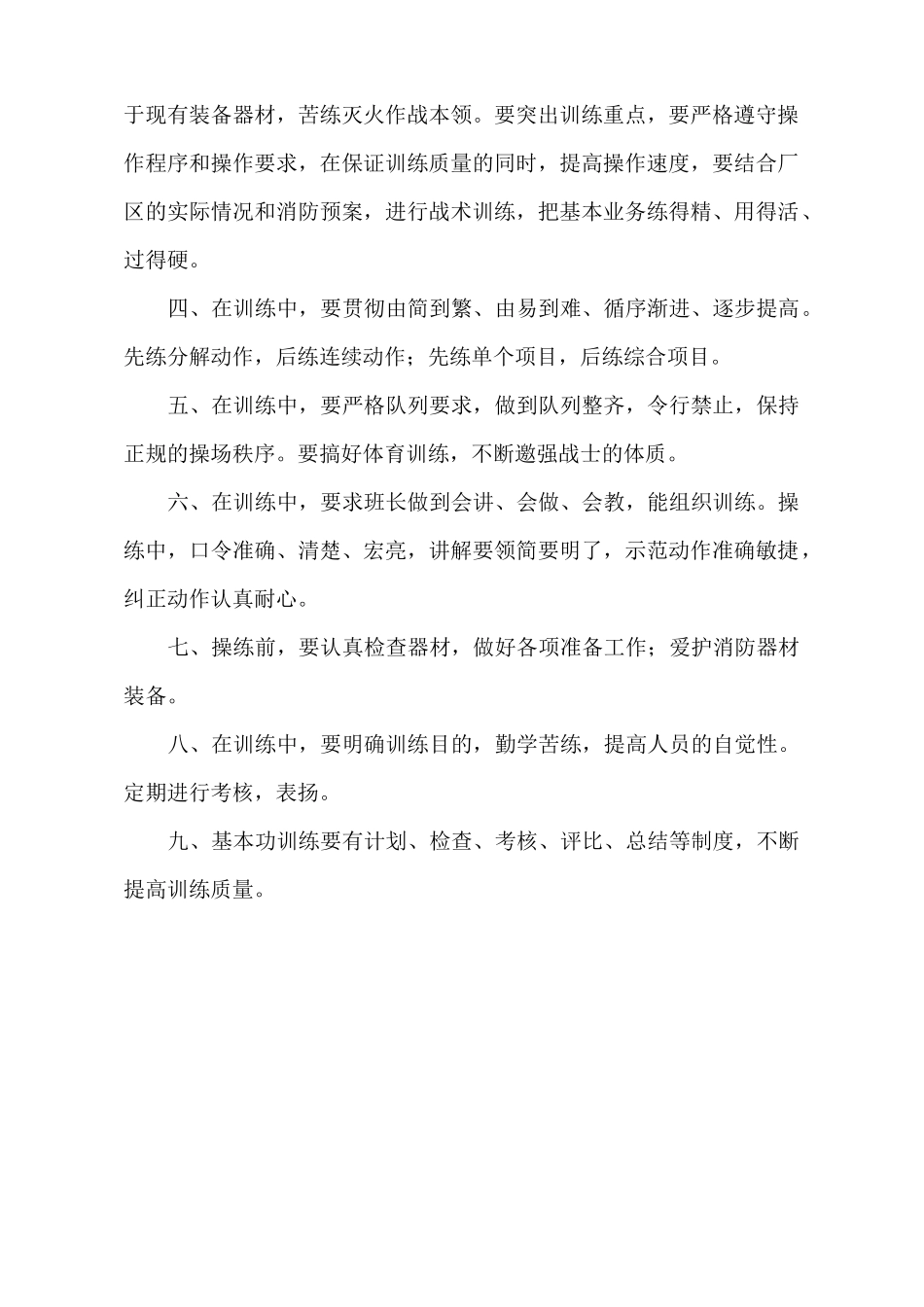 消防战士基本功训练规定_第3页