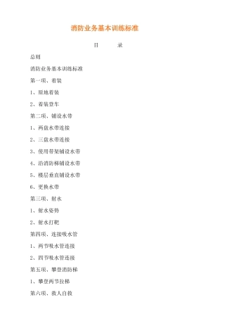 消防战士基本功训练规定