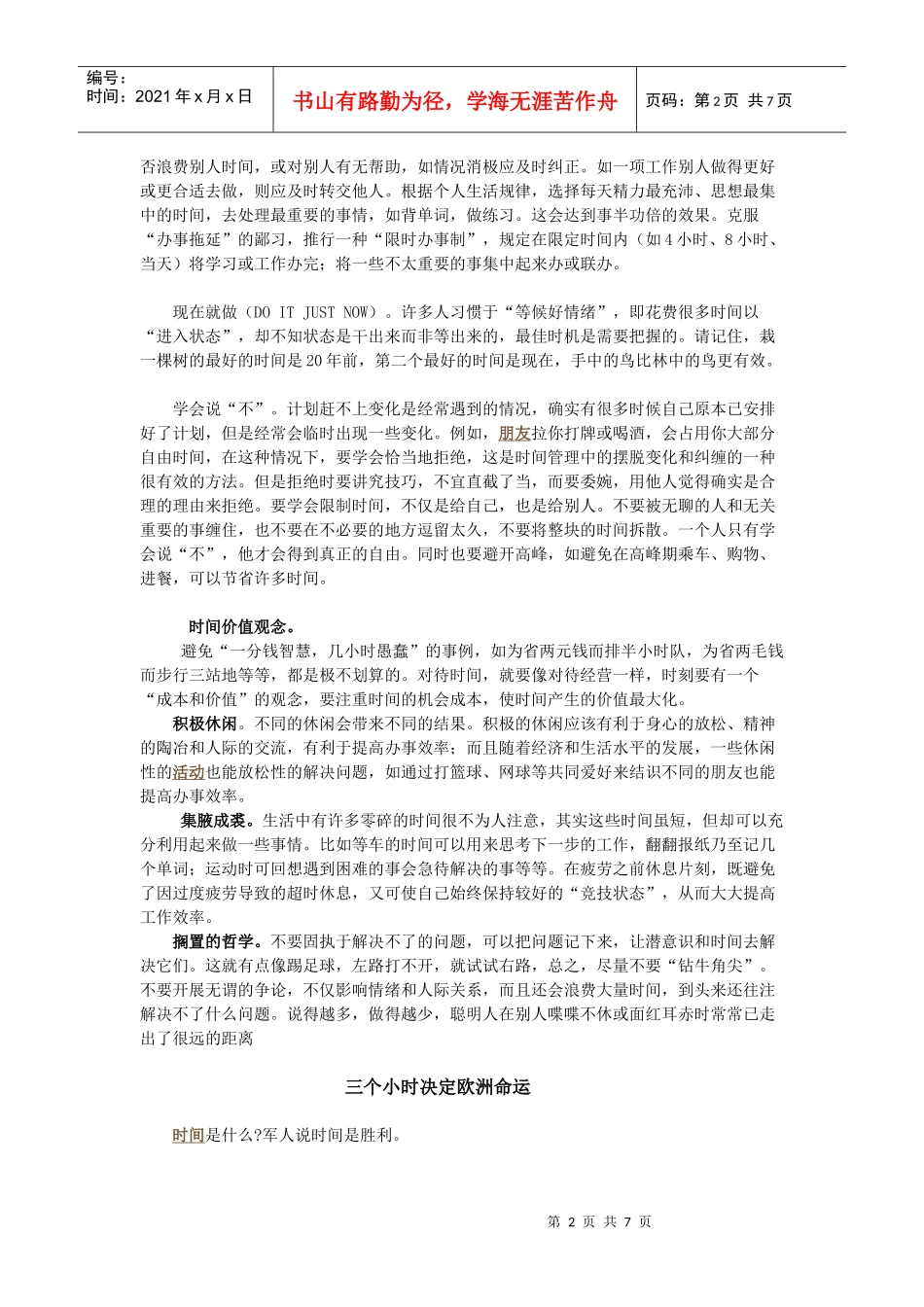 赵启光教授谈时间管理_第2页