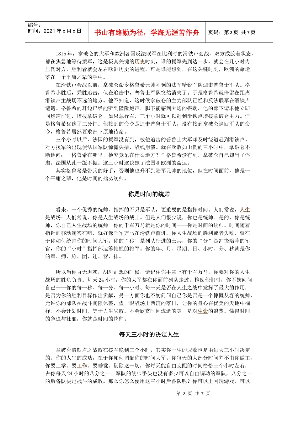 赵启光教授谈时间管理_第3页