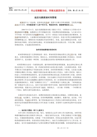 赵启光教授谈时间管理