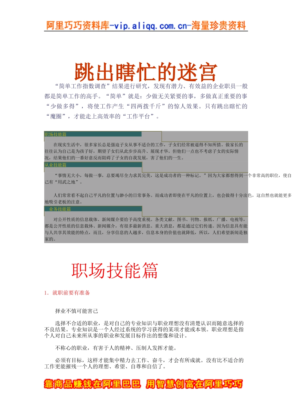 跳出瞎忙的迷宫》_第1页