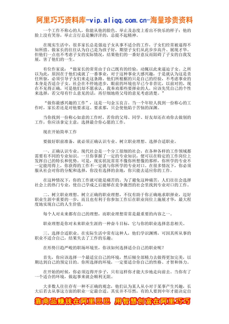 跳出瞎忙的迷宫》_第2页