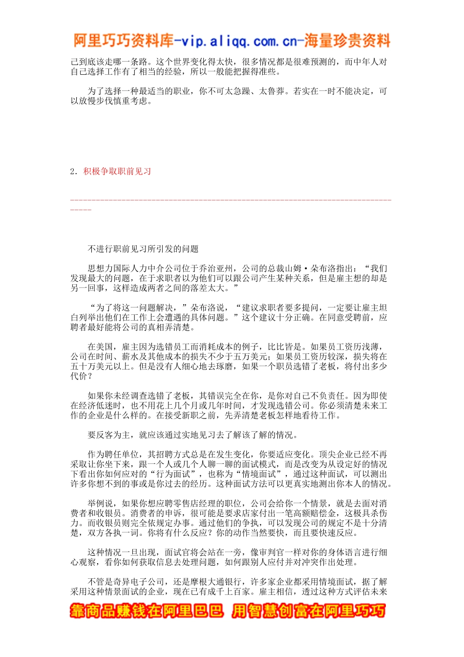 跳出瞎忙的迷宫》_第3页