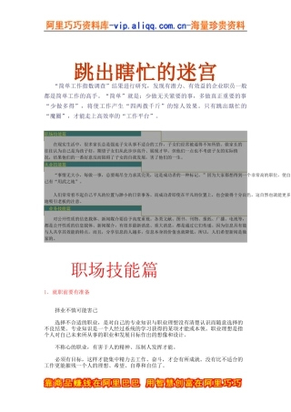 跳出瞎忙的迷宫》