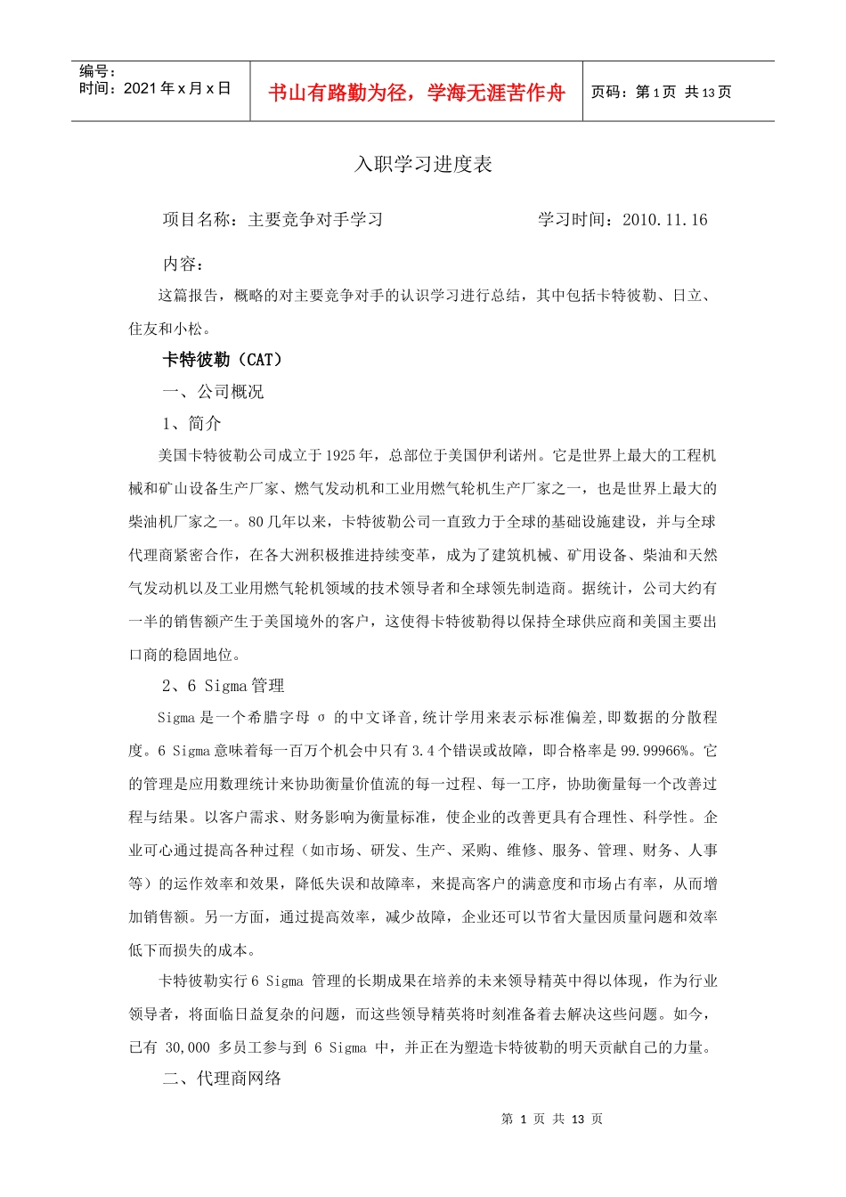 进口品牌挖掘机_第1页