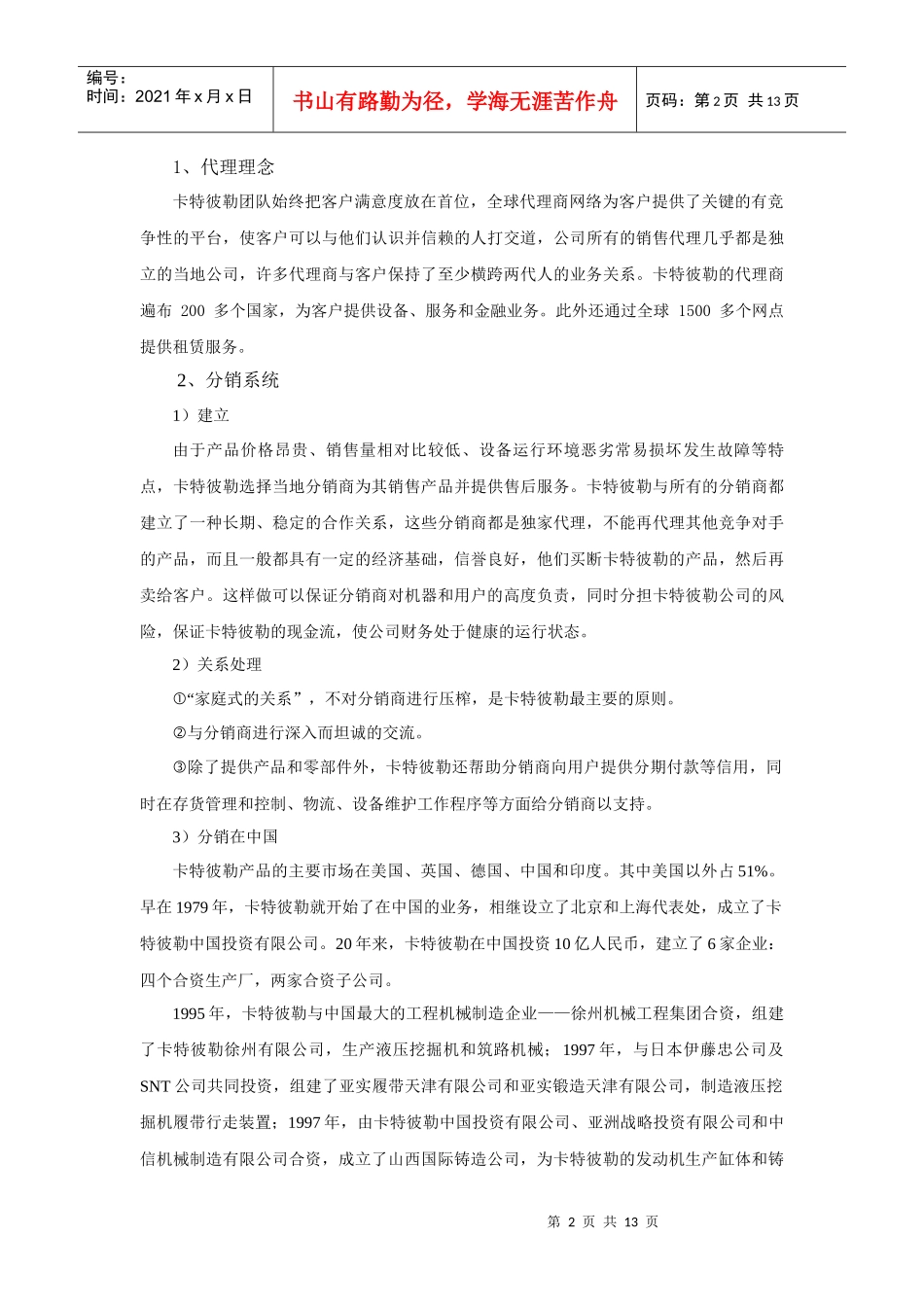 进口品牌挖掘机_第2页