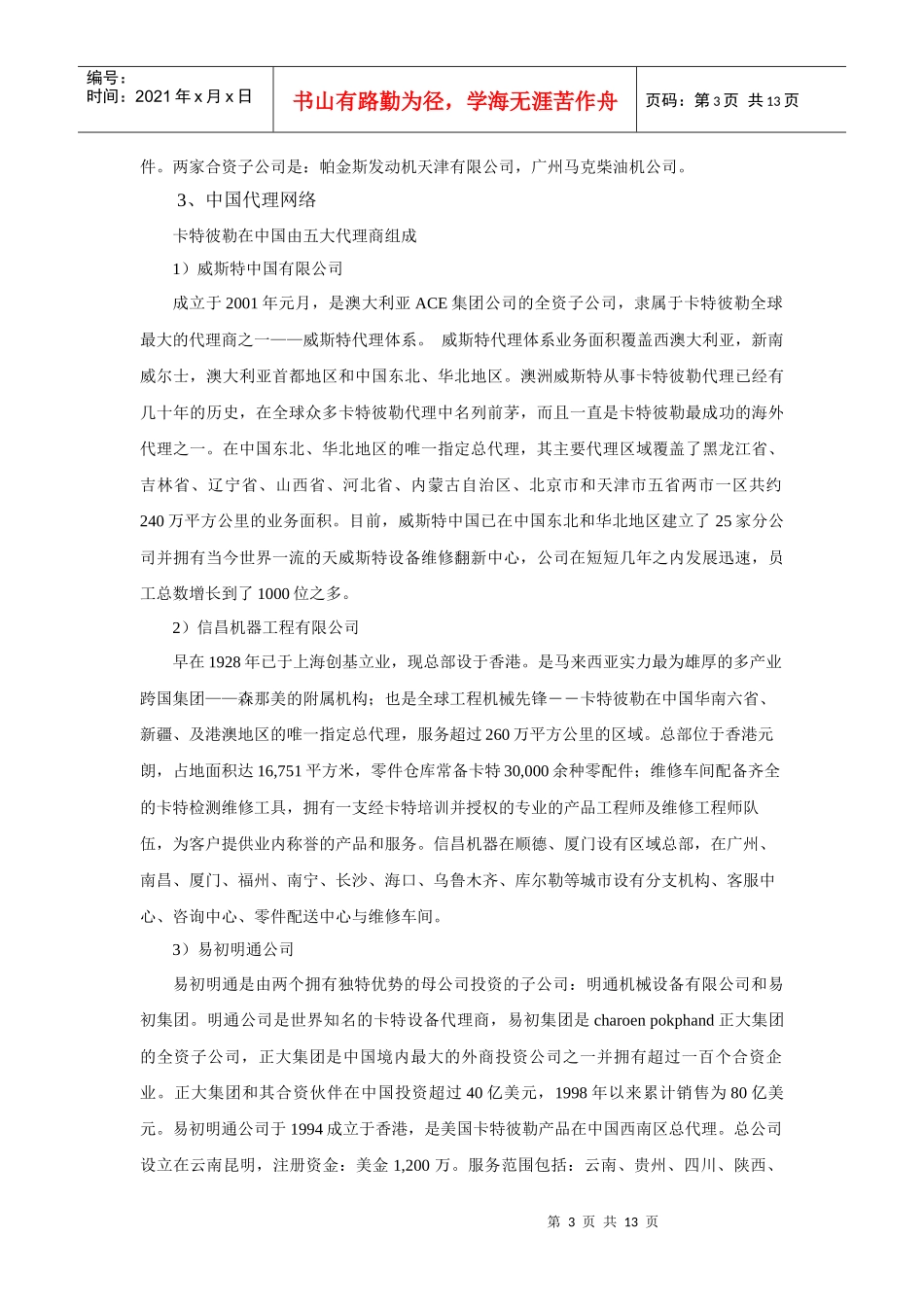 进口品牌挖掘机_第3页