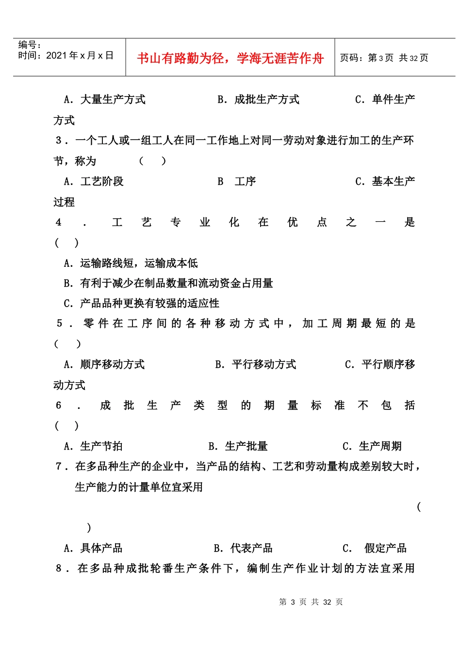 运营管理期末考试试题_第3页