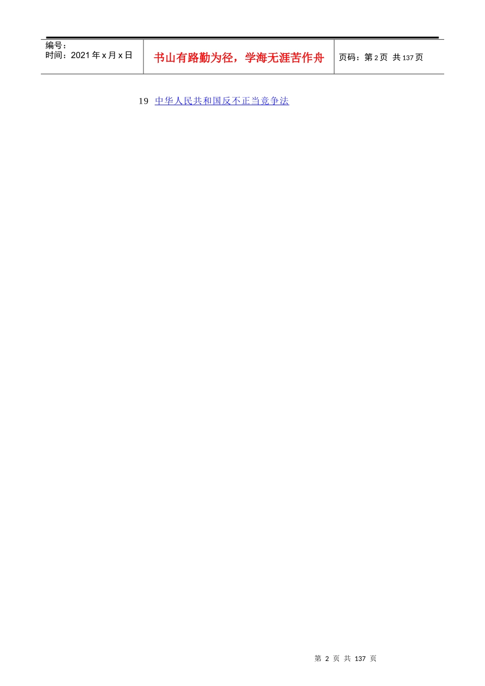 连锁特许经营的法规和制度(1)_第2页