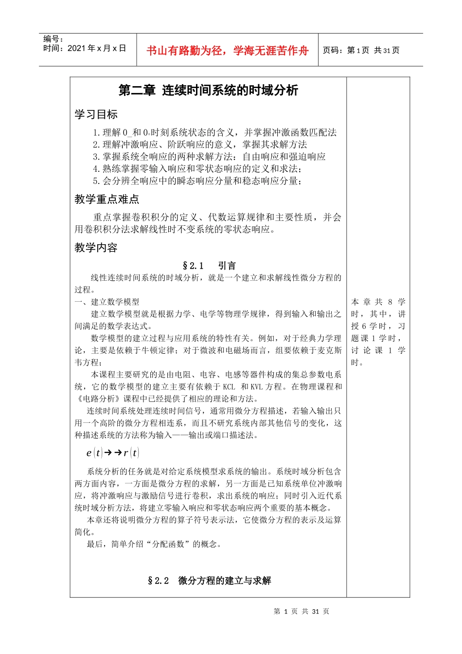 连续时间系统的时域分析_第1页