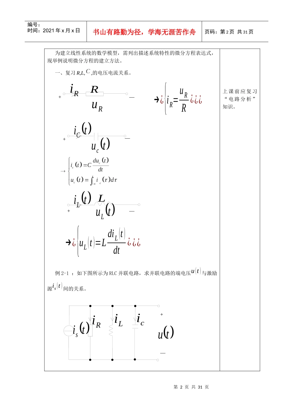 连续时间系统的时域分析_第2页