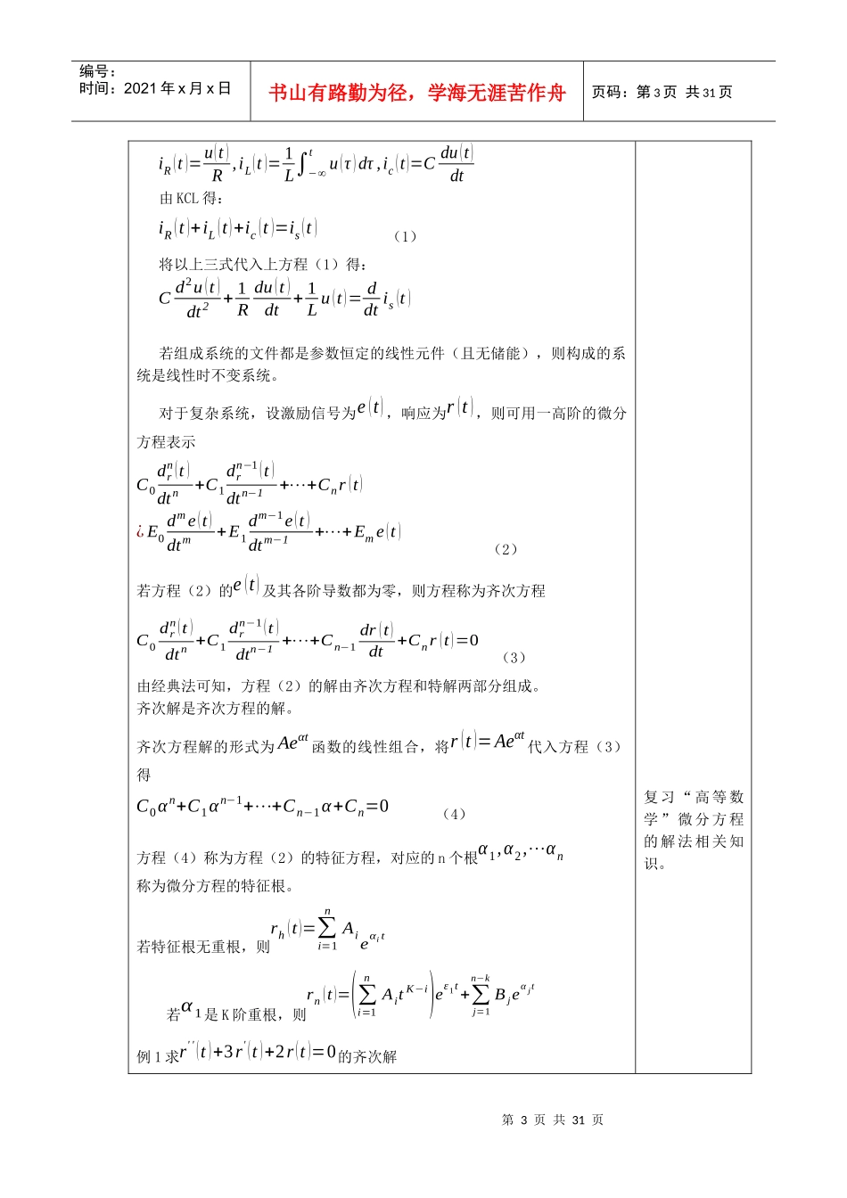 连续时间系统的时域分析_第3页