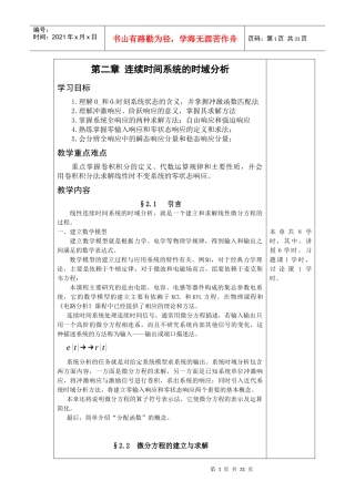 连续时间系统的时域分析